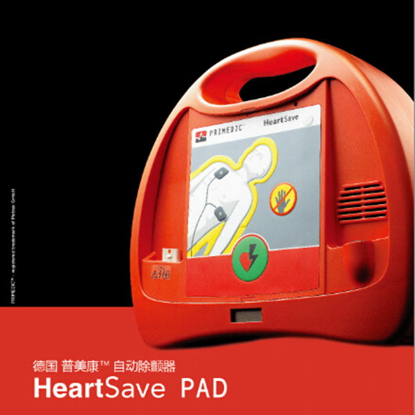 普美康自动体外除颤仪